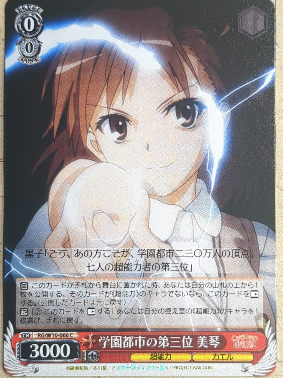 Weiss Schwarz A Certain Scientific Railgun -Mikoto Misaka-   Trading Card RG/W10-066C