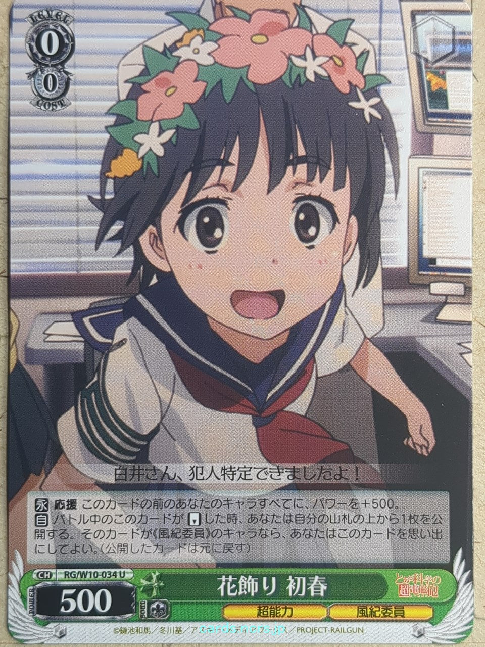 Weiss Schwarz A Certain Scientific Railgun RG/W10-034U U Kazari Uiharu Trading Card NM