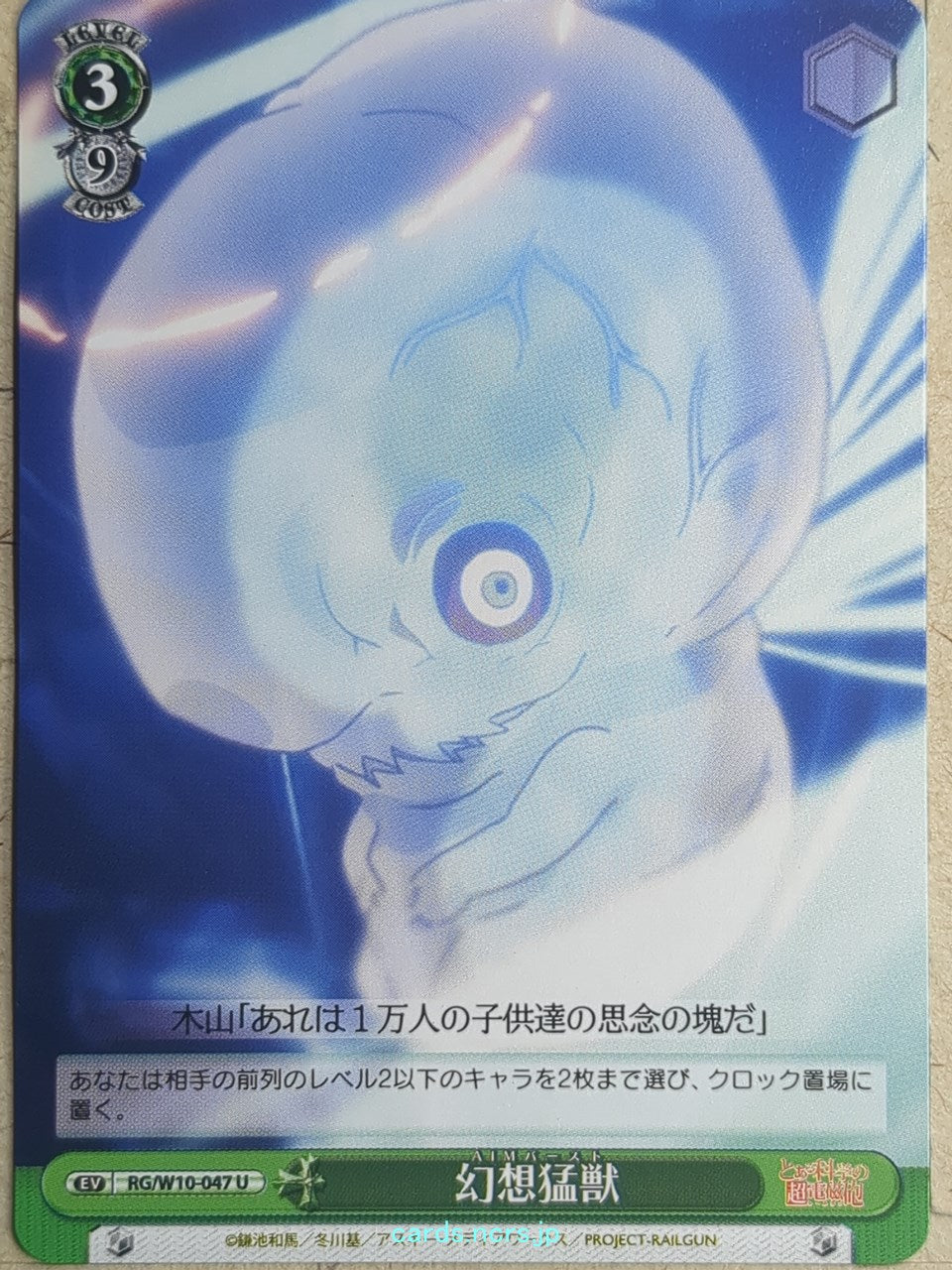 Weiss Schwarz A Certain Scientific Railgun RG/W10-047U U Trading Card NM