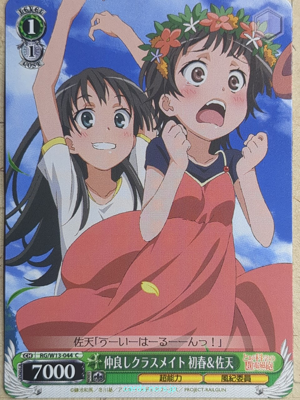 Weiss Schwarz A Certain Scientific Railgun RG/W13-044C C Kazari Uiharu Trading Card NM