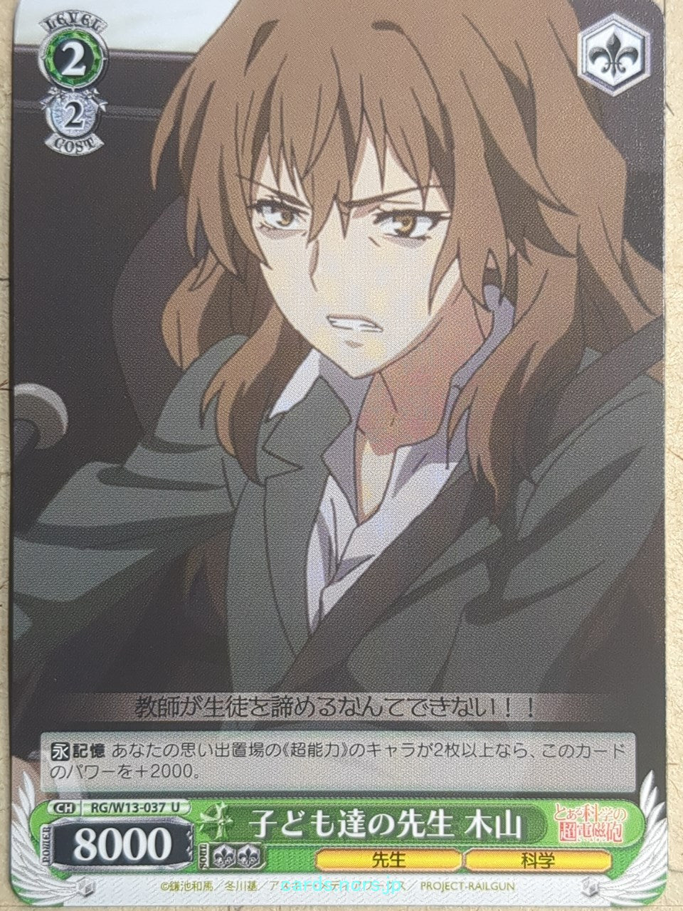 Weiss Schwarz A Certain Scientific Railgun RG/W13-037U U Harumi Kiyama Trading Card NM