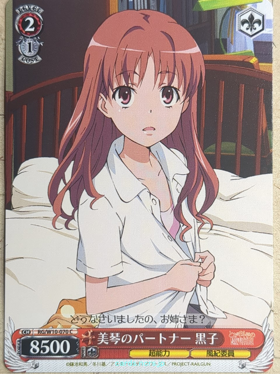 Weiss Schwarz A Certain Scientific Railgun -Kuroko Shirai-   Trading Card RG/W10-070C