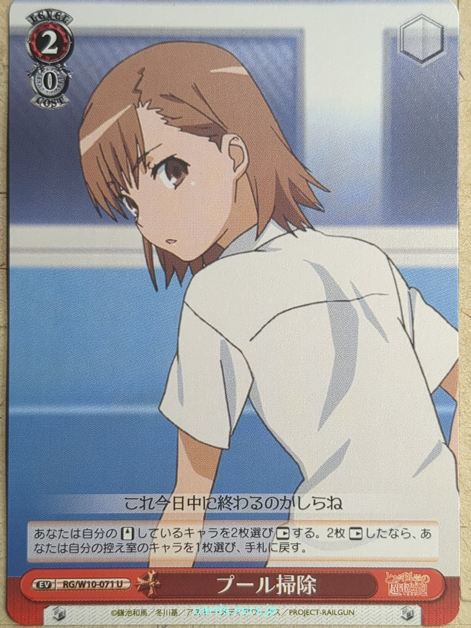 Weiss Schwarz A Certain Scientific Railgun RG/W10-071U U Mikoto Misaka Trading Card NM