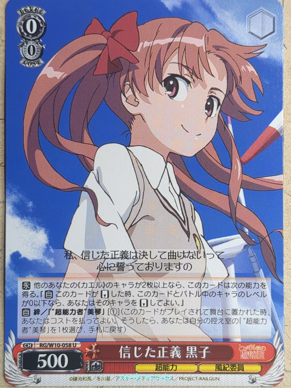 Weiss Schwarz A Certain Scientific Railgun RG/W10-058U U Kuroko Shirai Trading Card NM