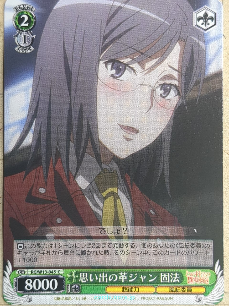 Weiss Schwarz A Certain Scientific Railgun RG/W13-045C C Mi Konori Trading Card NM