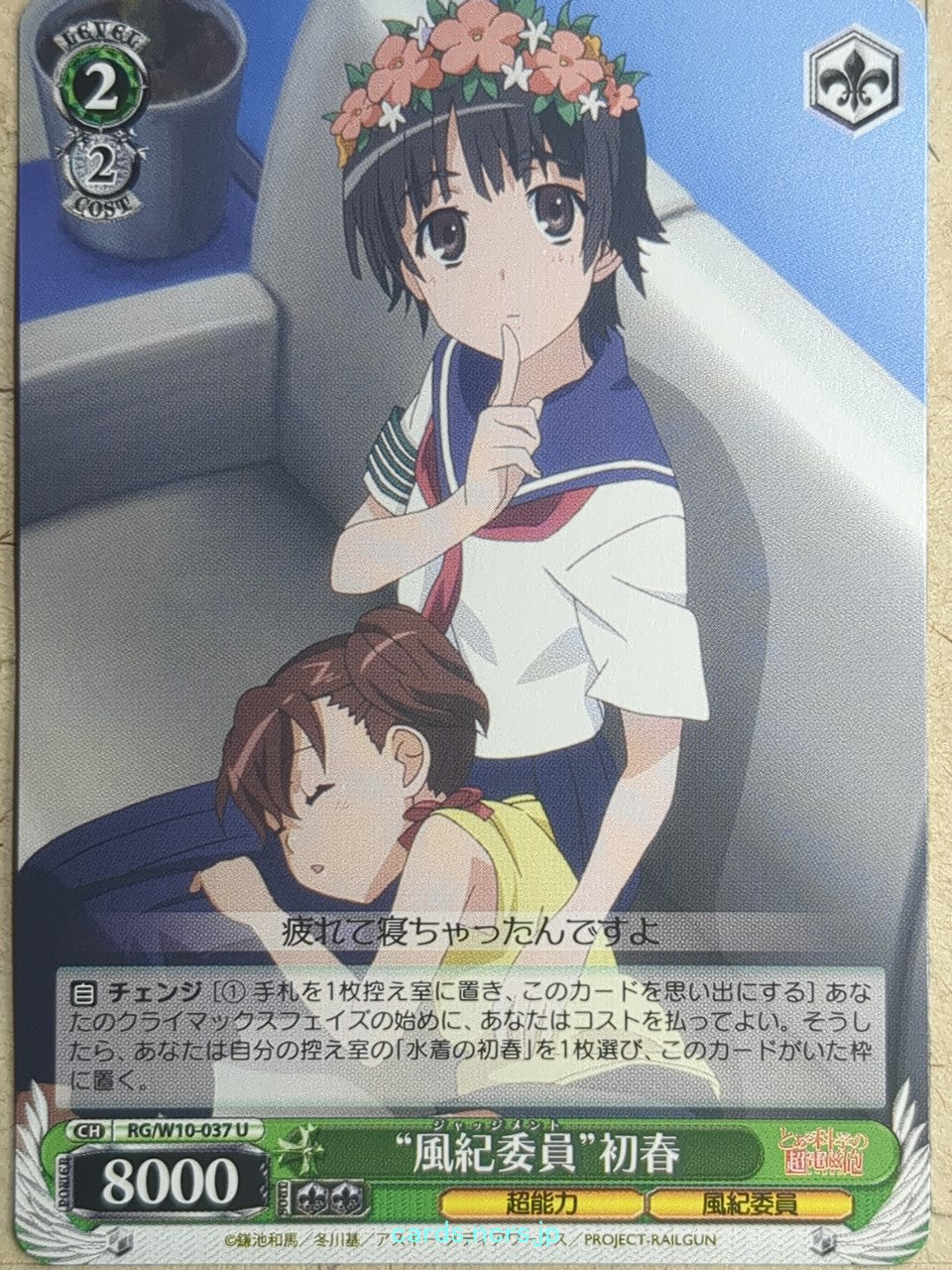 Weiss Schwarz A Certain Scientific Railgun RG/W10-037U U Kazari Uiharu Trading Card NM