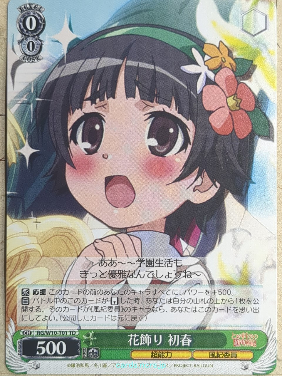 Weiss Schwarz A Certain Scientific Railgun -Kazari Uiharu-   Trading Card RG/W10-T01TD