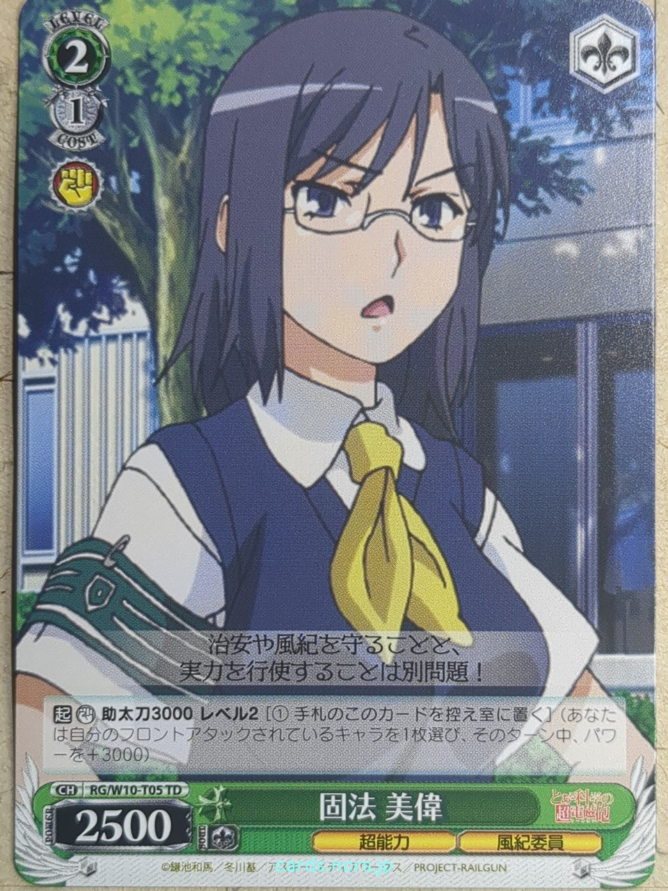 Weiss Schwarz A Certain Scientific Railgun RG/W10-T05TD TD Mi Konori Trading Card NM