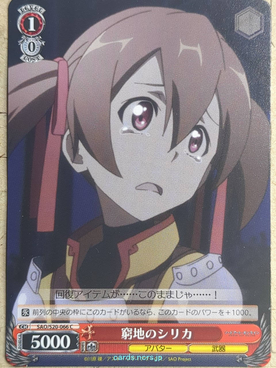 Weiss Schwarz Sword Art Online SAO/S20-066C C Silica Trading Card NM