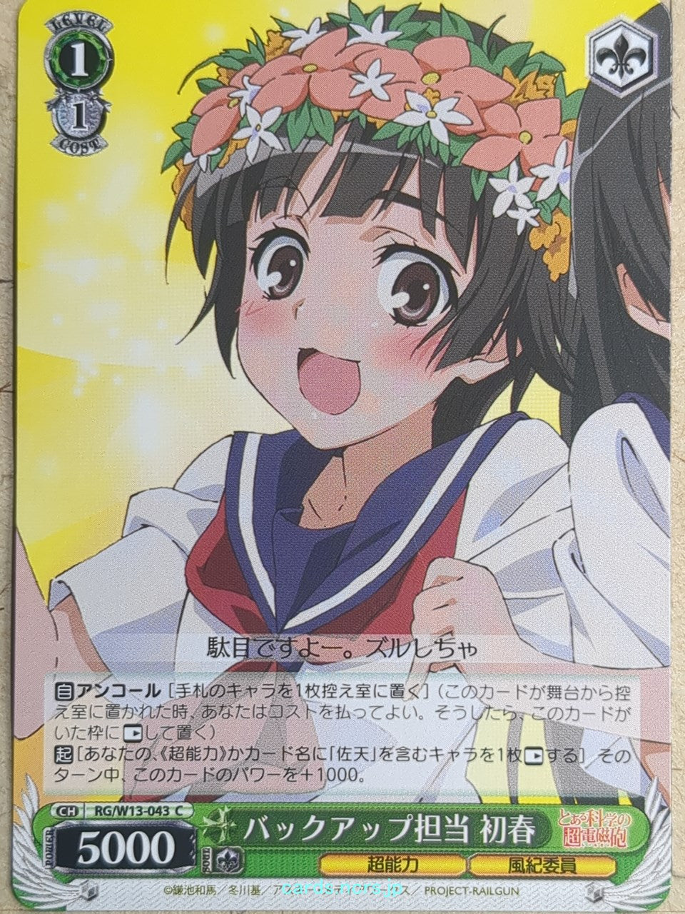 Weiss Schwarz A Certain Scientific Railgun RG/W13-043C C Kazari Uiharu Trading Card NM