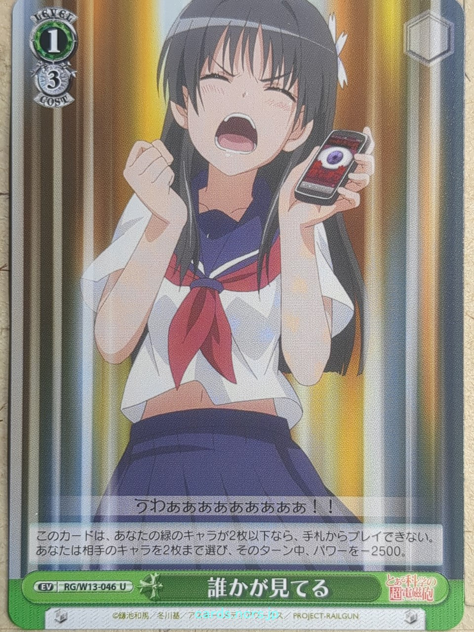 Weiss Schwarz A Certain Scientific Railgun RG/W13-046U U Ruiko Saten Trading Card NM