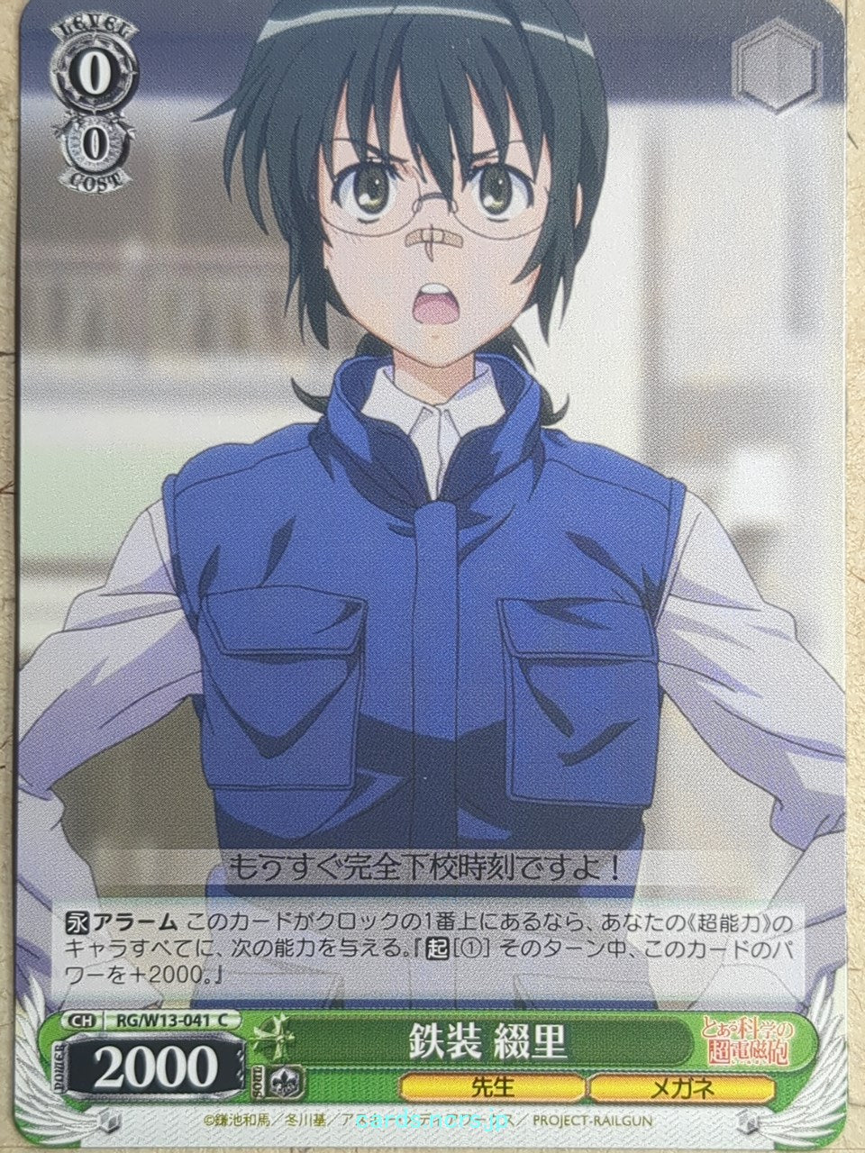 Weiss Schwarz A Certain Scientific Railgun -Tsuzuri Tesso-   Trading Card RG/W13-041C