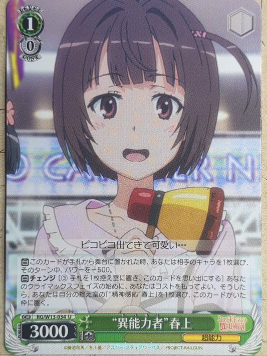 Weiss Schwarz A Certain Scientific Railgun -Eri Haruue-   Trading Card RG/W13-034U