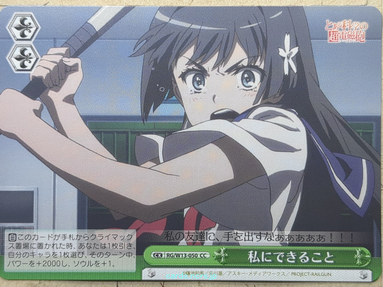 Weiss Schwarz A Certain Scientific Railgun RG/W13-050CC CC Ruiko Saten Trading Card NM