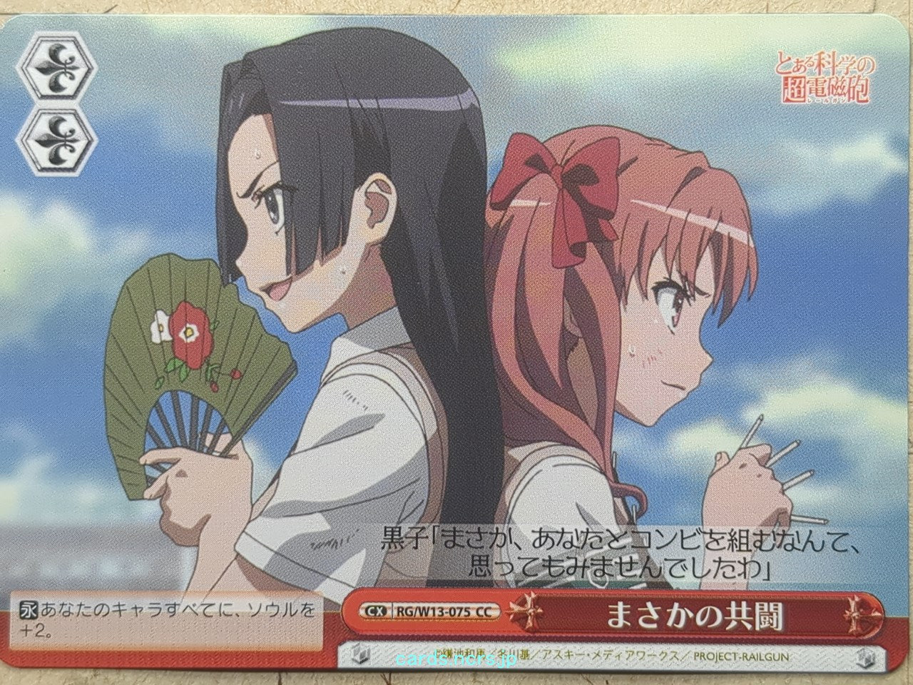 Weiss Schwarz A Certain Scientific Railgun RG/W13-075CC CC Mikoto Misaka Trading Card NM