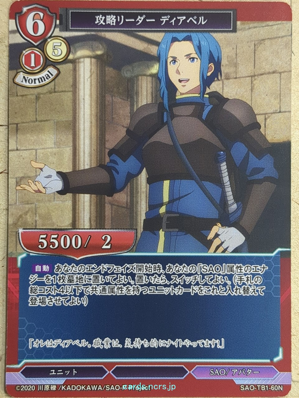 Build Divide Sword Art Online BD/SAO-TB1-60N N Diabell Trading Card NM