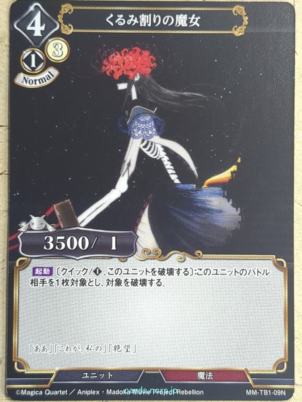 Build Divide Madoka Magica BD/MM-TB1-09N N Trading Card NM