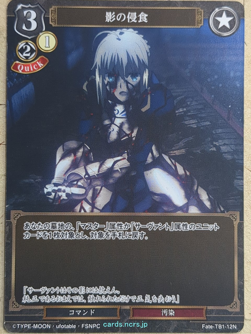 Build Divide Fate stay night BD/Fate-TB1-12N N Saber Trading Card NM