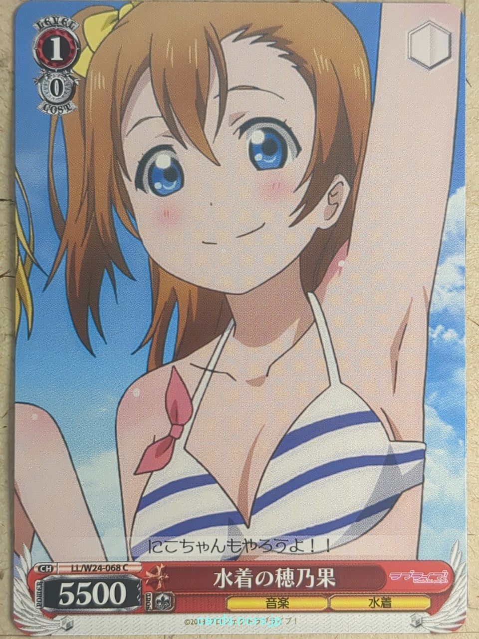 Weiss Schwarz Love Live LL/W24-068C C Honoka Kousaka Trading Card NM