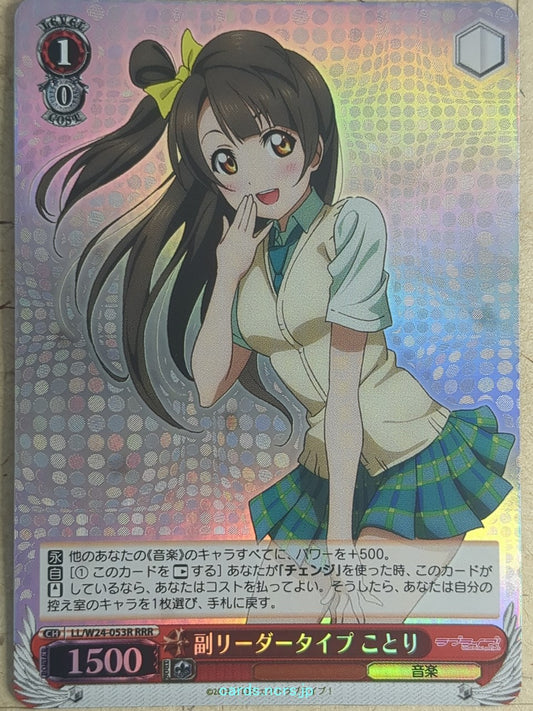 Weiss Schwarz Love Live -Kotori Minami-   Trading Card LL/W24-053RRRR