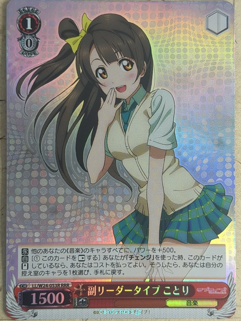 Weiss Schwarz Love Live LL/W24-053RRRR RRR Kotori Minami Trading Card NM