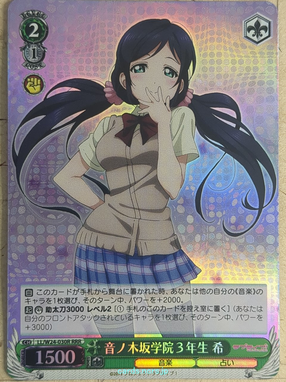 Weiss Schwarz Love Live LL/W24-030RRRR RRR Nozomi Toujou Trading Card NM