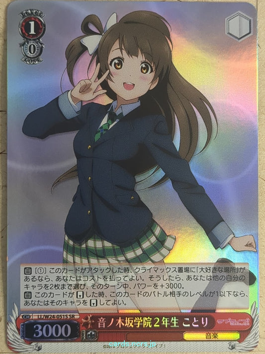 Weiss Schwarz Love Live LL/W24-051SSR SSR Kotori Minami Trading Card NM