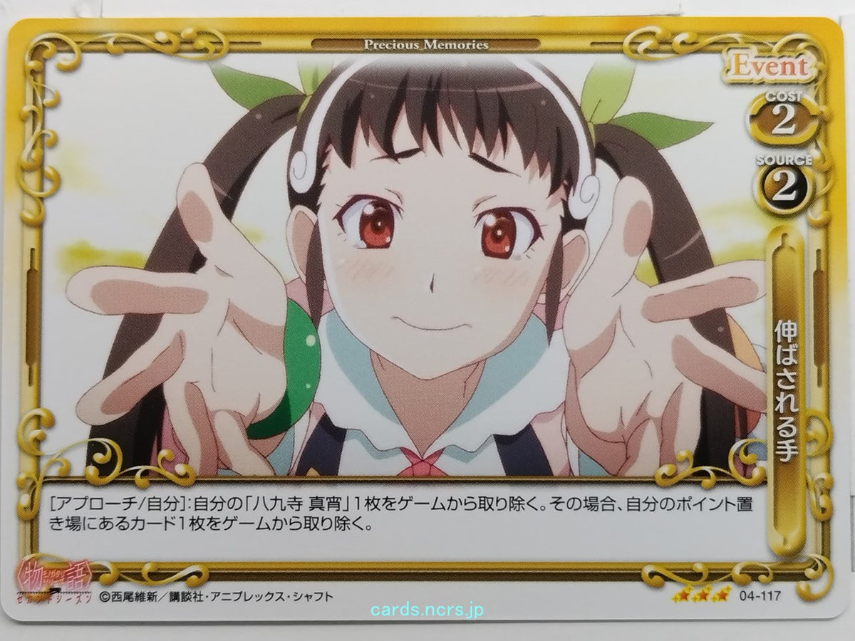 Precious Memories Monogatari Series PM/BAK-04-117 3 Star Mayoi Hachikuji Trading Card NM