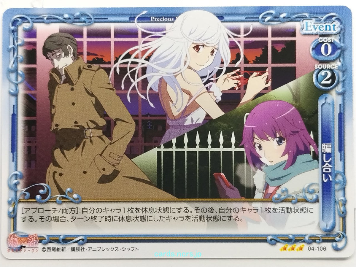 Precious Memories Monogatari Series PM/BAK-04-106 3 Star Tsubasa Hanekawa Trading Card NM