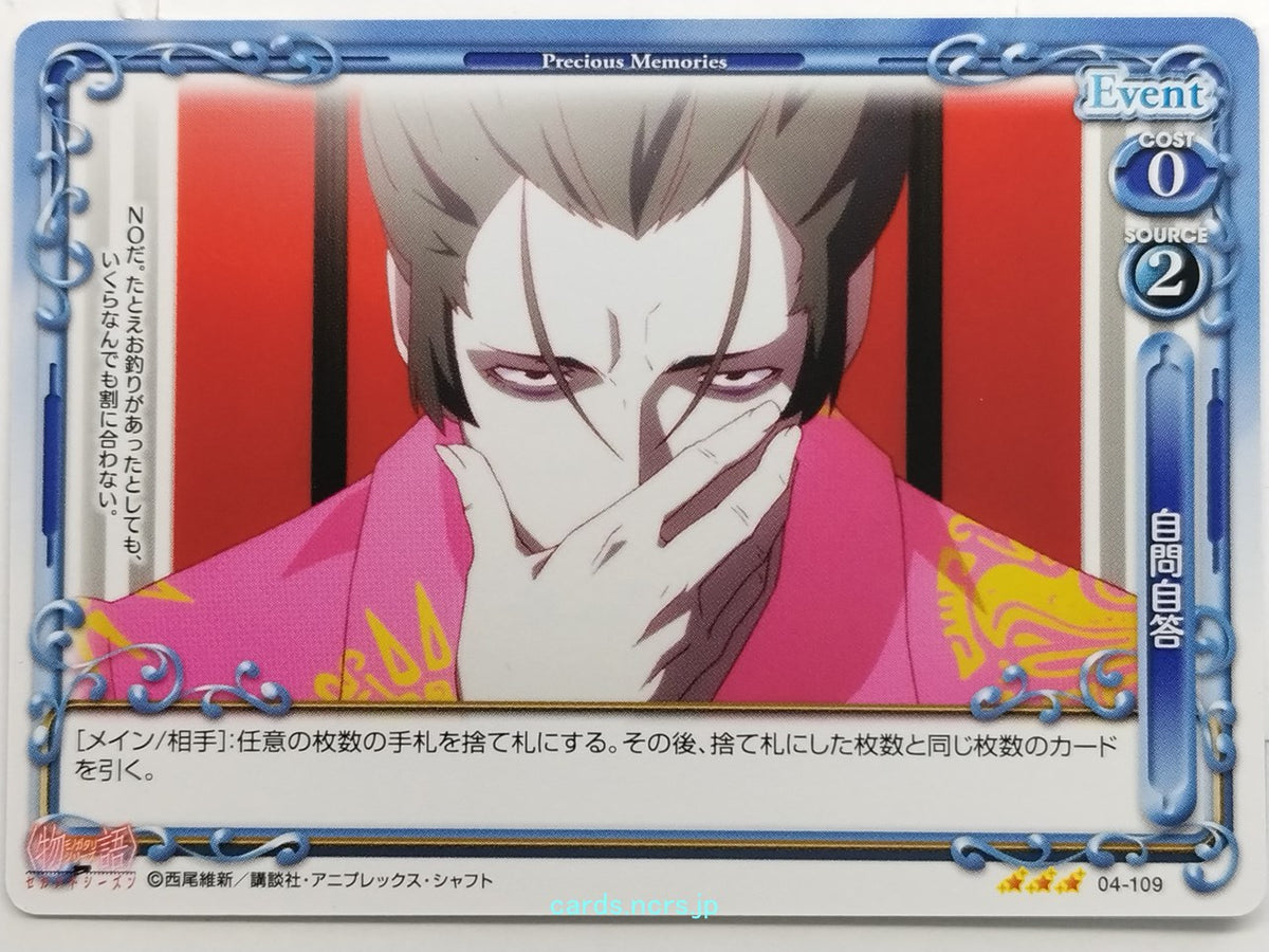 Precious Memories Monogatari Series PM/BAK-04-109 3 Star Deishu Kaiki Trading Card NM