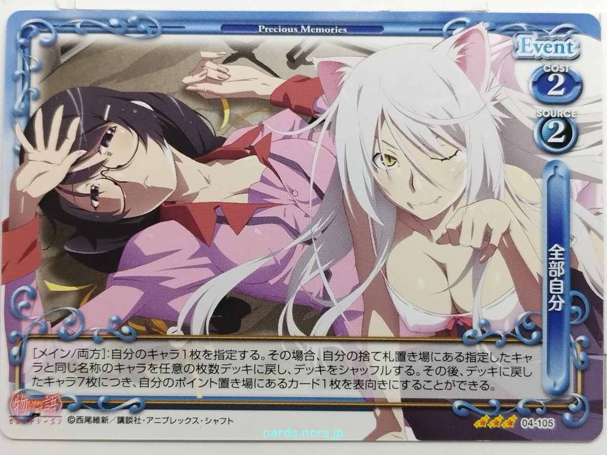 Precious Memories Monogatari Series PM/BAK-04-105 3 Star Tsubasa Hanekawa Trading Card NM