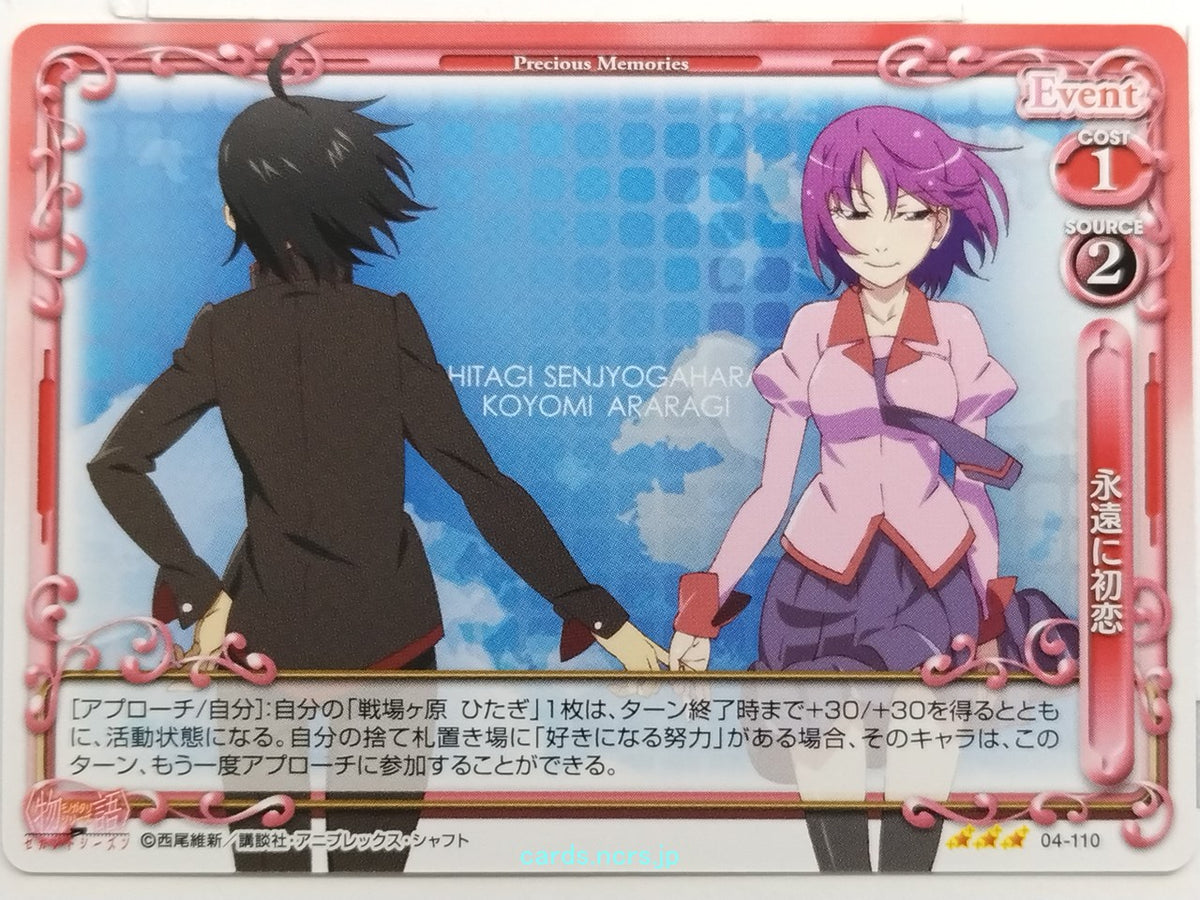 Precious Memories Monogatari Series PM/BAK-04-110 3 Star Hitagi Senjogahara Trading Card NM