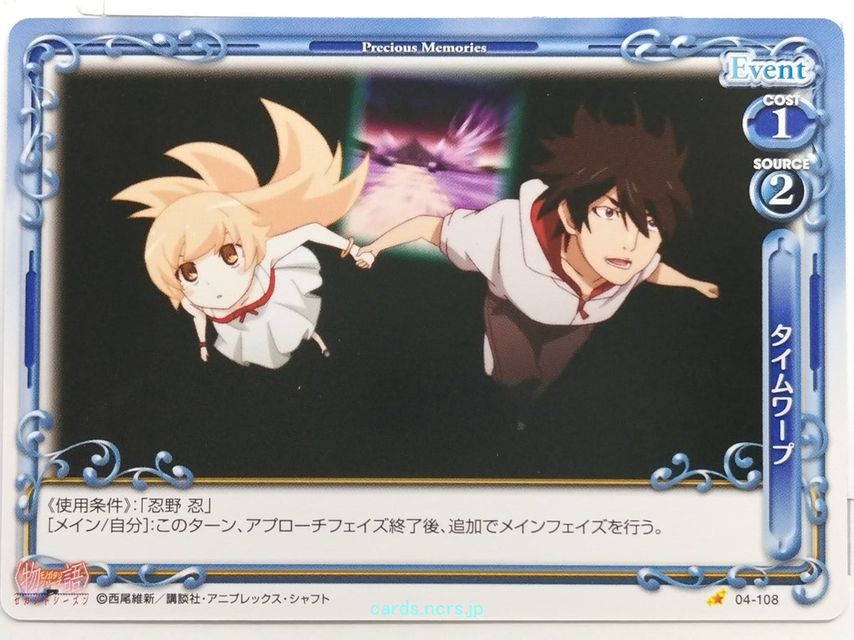 Precious Memories Monogatari Series PM/BAK-04-108 1 Star Shinobu Oshino Trading Card NM