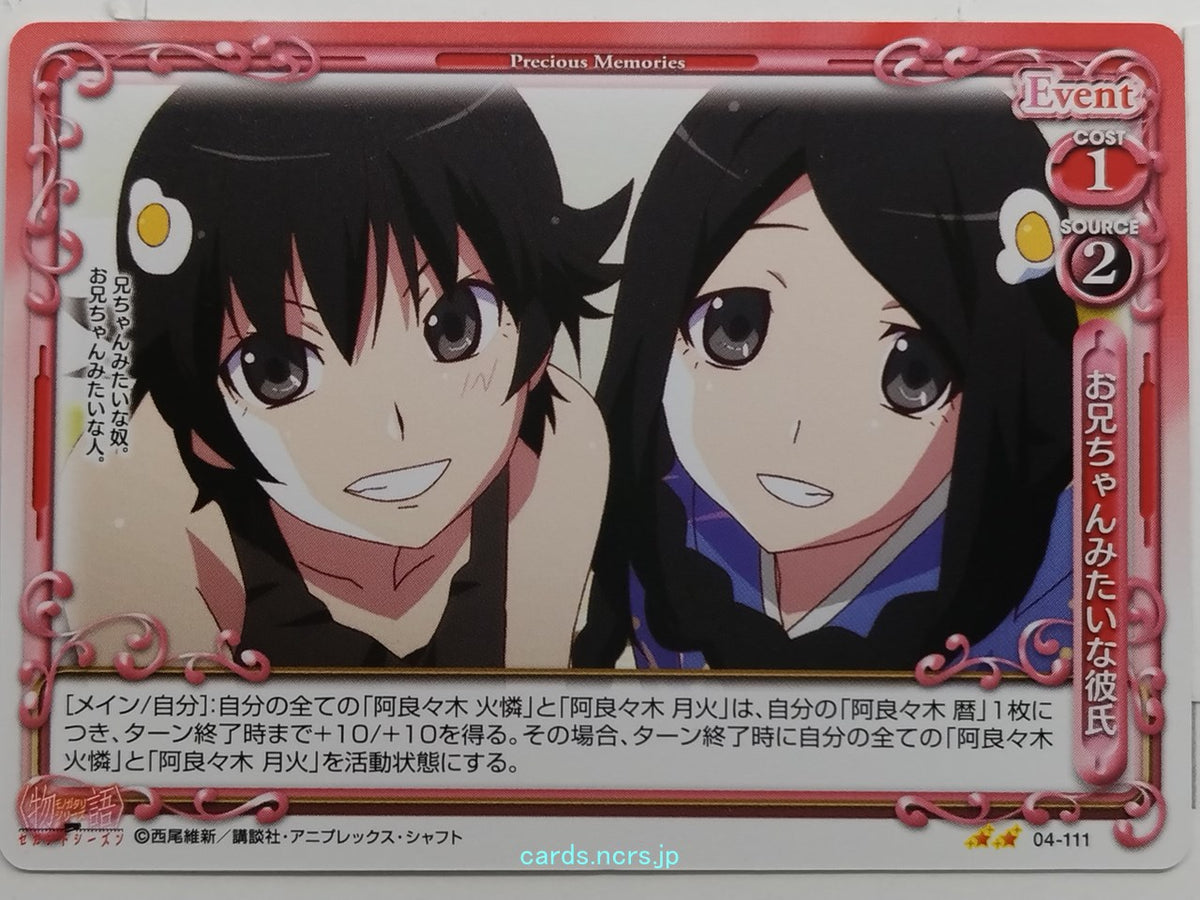 Precious Memories Monogatari Series PM/BAK-04-111 2 Star Karen Araragi Trading Card NM