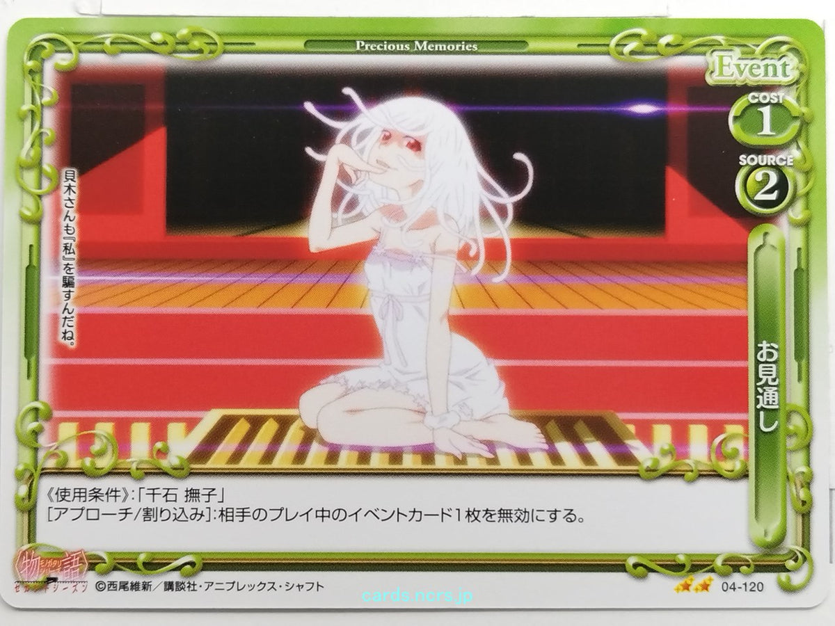 Precious Memories Monogatari Series PM/BAK-04-120 2 Star Tsubasa Hanekawa Trading Card NM
