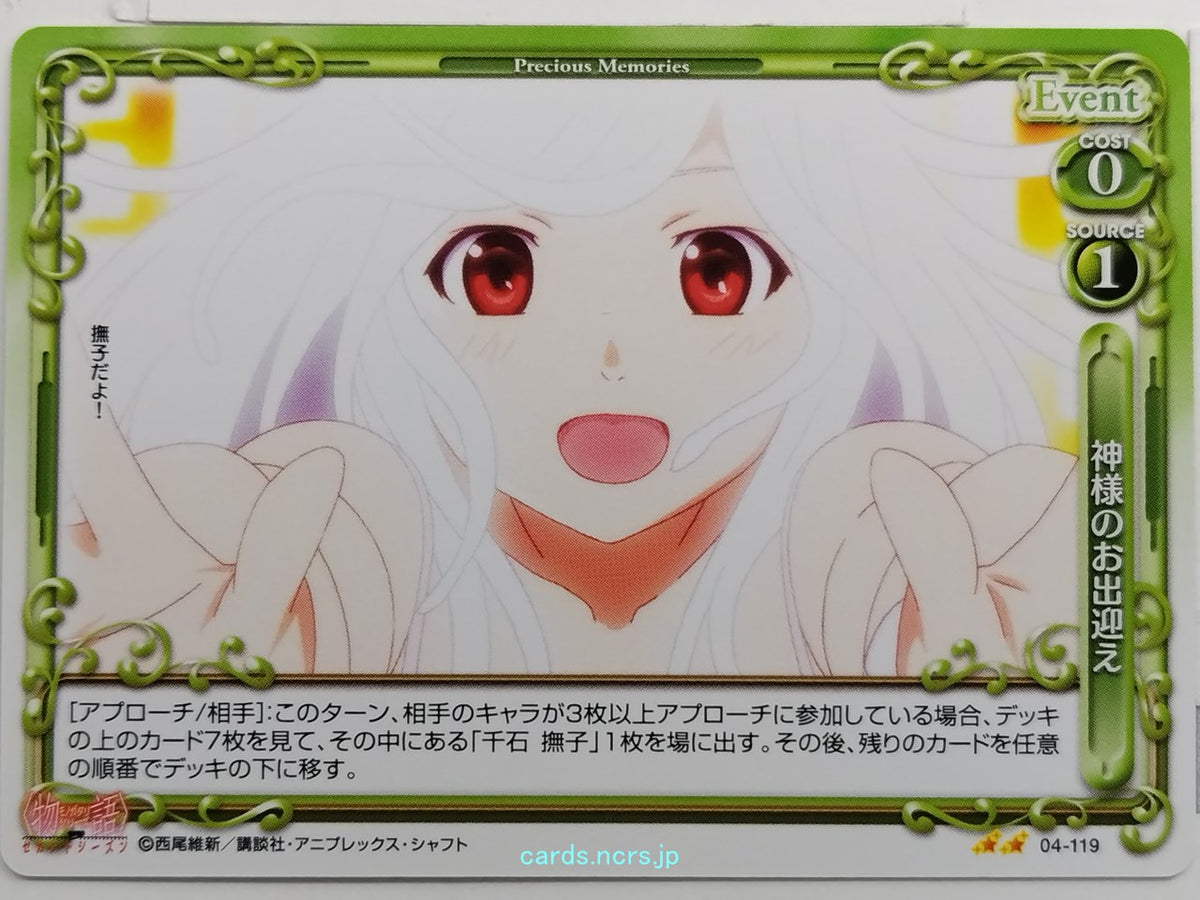 Precious Memories Monogatari Series PM/BAK-04-119 2 Star Nadeko Sengoku Trading Card NM