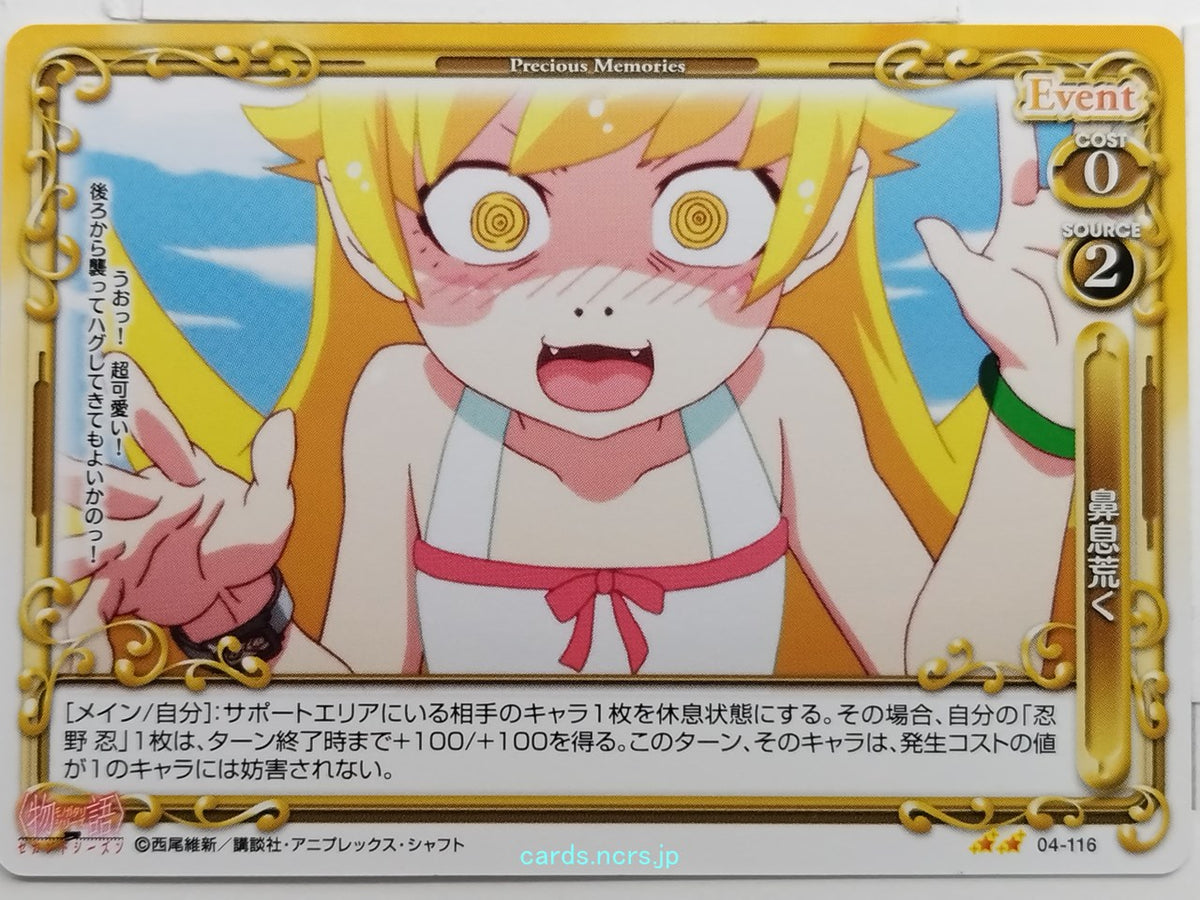 Precious Memories Monogatari Series PM/BAK-04-116 2 Star Shinobu Oshino Trading Card NM