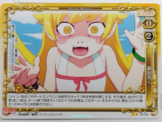 Precious Memories Monogatari Series PM/BAK-04-116 2 Star Shinobu Oshino Trading 