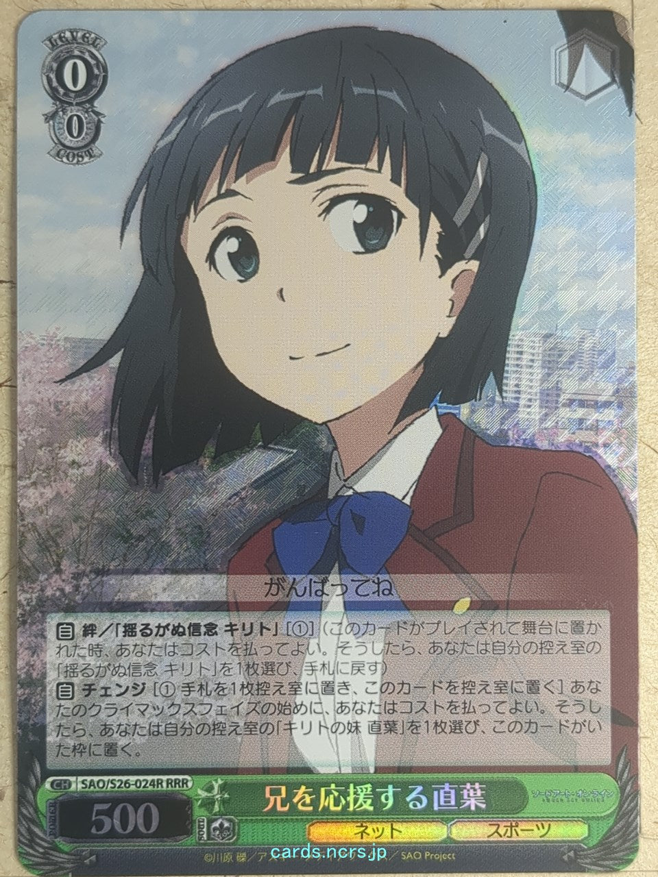 Weiss Schwarz Sword Art Online -Suguha-   Trading Card SAO/S26-024RRRR