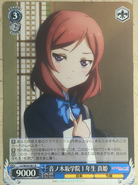 Weiss Schwarz Love Live LL/W24-081R R Maki Nishikino Trading Card NM