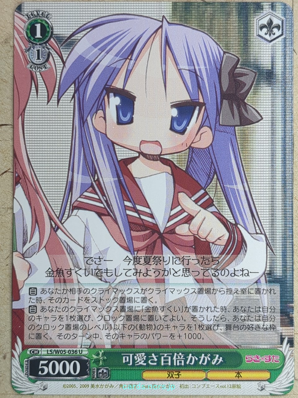 Weiss Schwarz Lucky Star -Kagami-   Trading Card LS/W05-036U