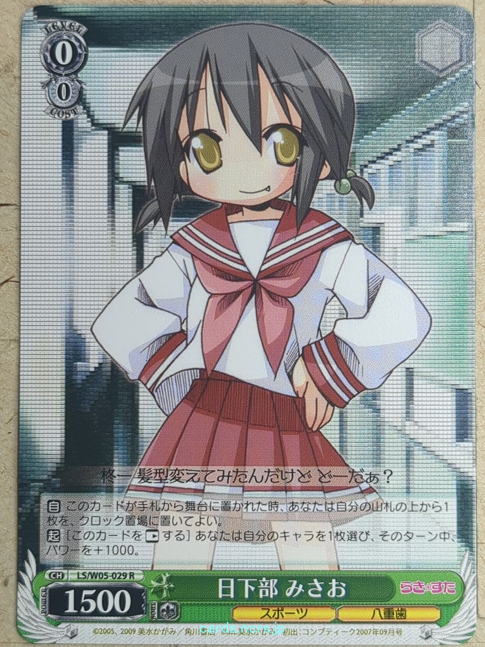 Weiss Schwarz Lucky Star LS/W05-029R R Misao Kusakabe Trading Card NM