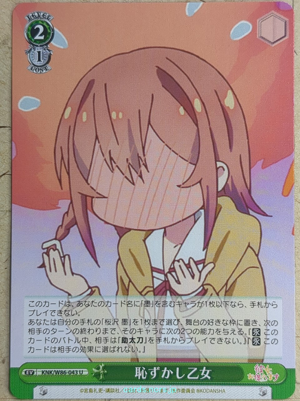 Weiss Schwarz Rent A Girlfriend KNK/W86-043U U Sumi Sakurasawa Trading Card NM