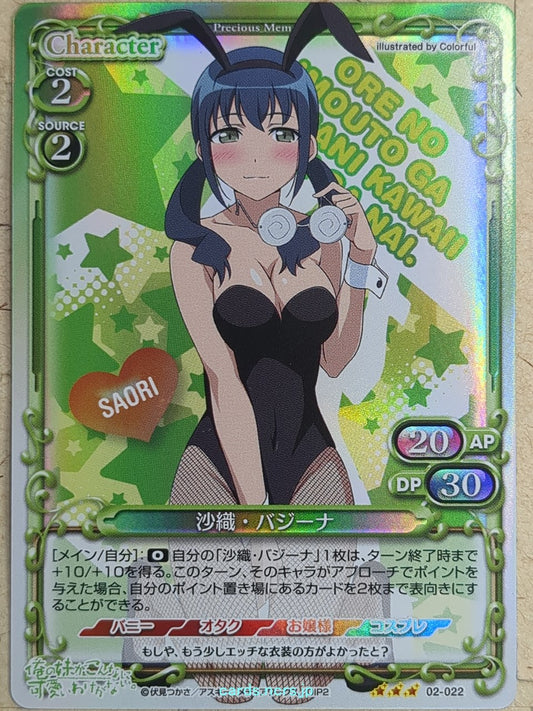 Precious Memories Oreimo PM/ORE-02-022F 3 Star foil Saori Vageena Trading Card NM