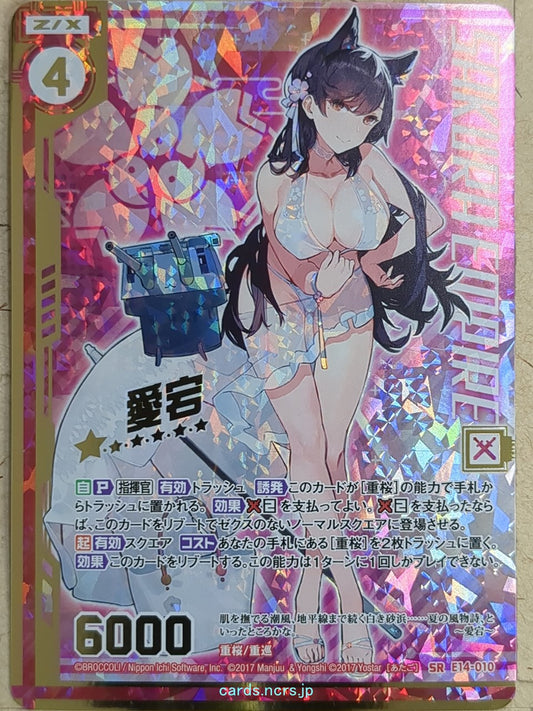 Z/X Zillions of Enemy X Azur Lane E14-010-SR SR Atago Trading Card NM