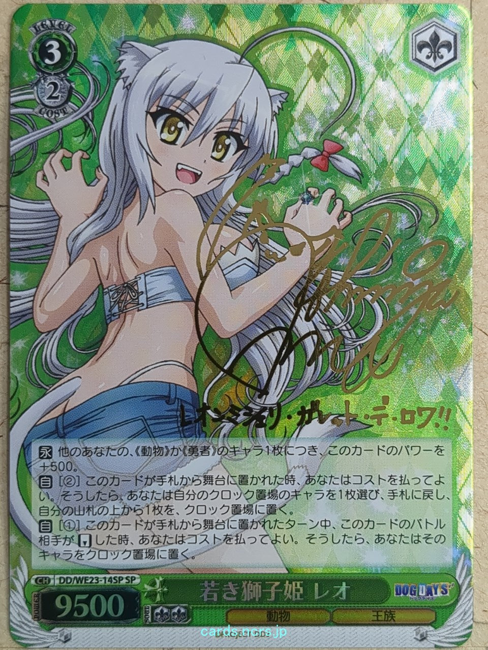 Weiss Schwarz Dog Days DD/WE23-14SPSP SP Leonmichelli Galette des Rois Trading Card NM