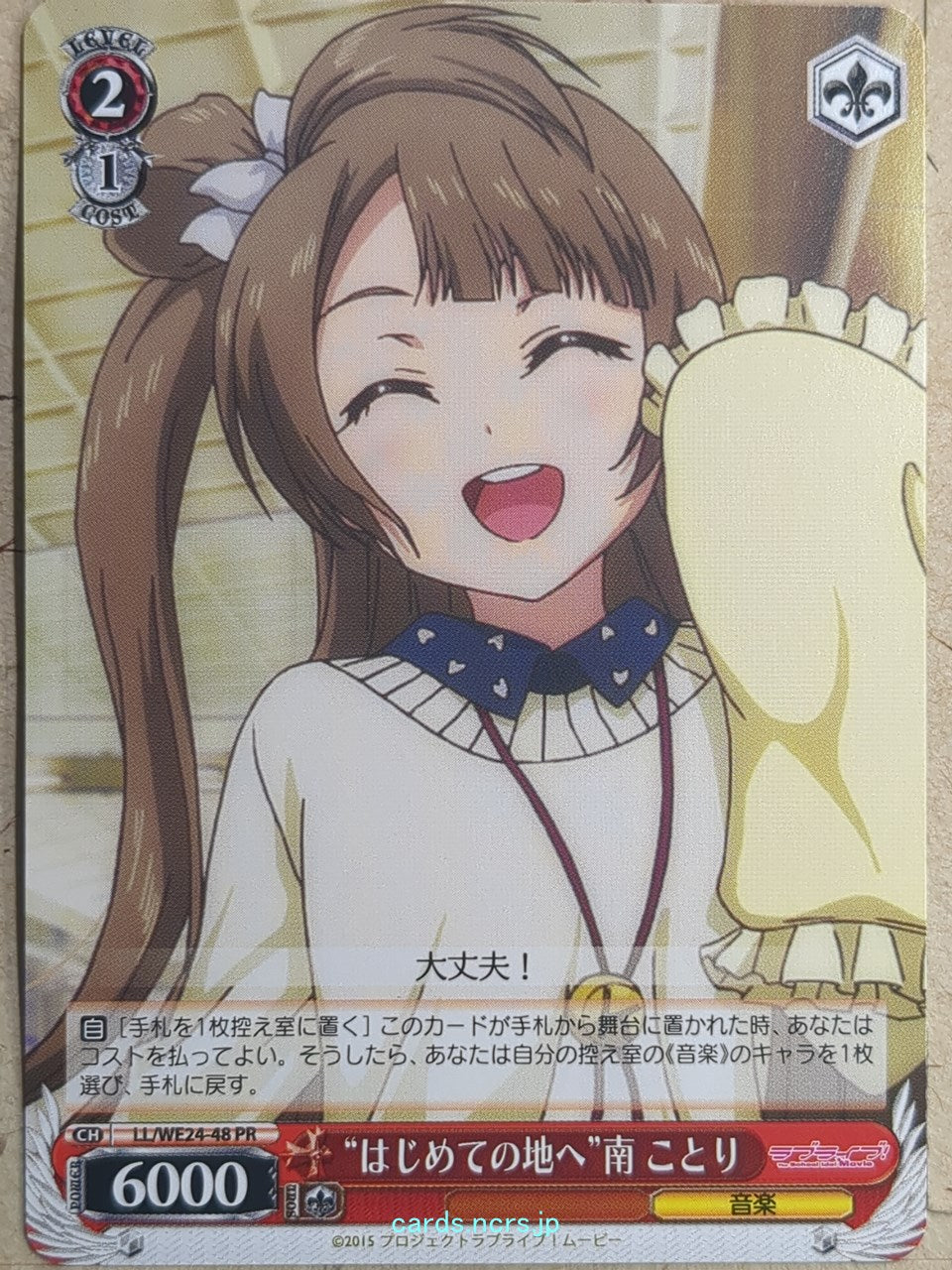 Weiss Schwarz Love Live LL/WE24-48PR PR Kotori Minami Trading Card NM