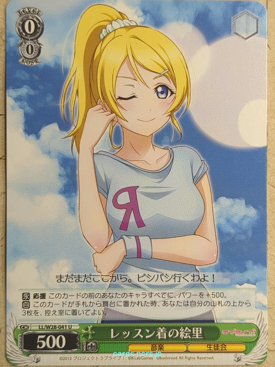 Weiss Schwarz Love Live LL/W28-041U U Eri Ayase Trading Card NM