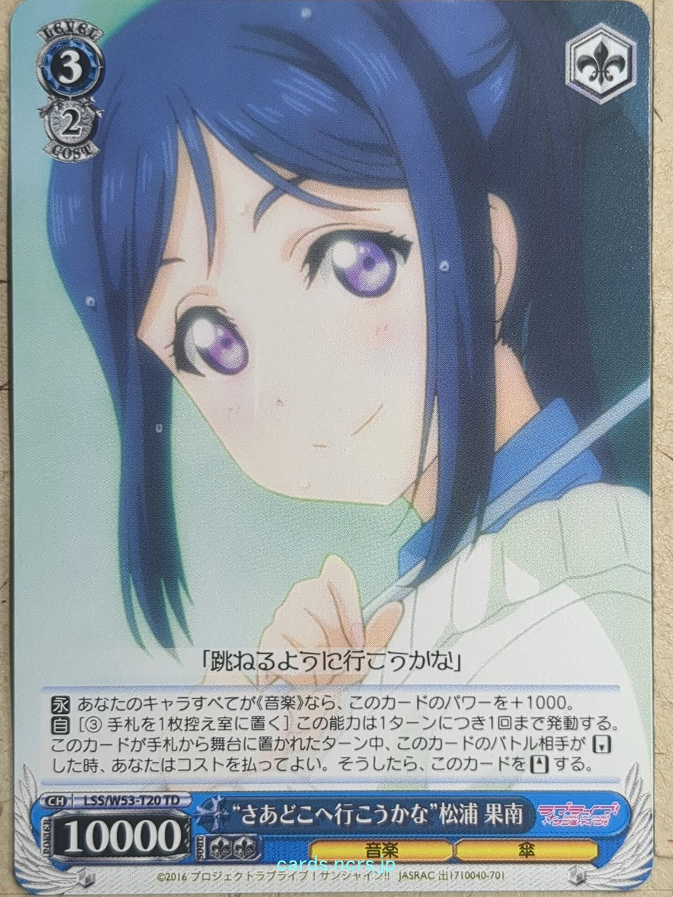 Weiss Schwarz Love Live LSS/W53-T20TD TD Kanan Matsuura Trading Card NM