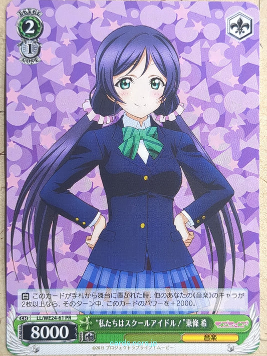 Weiss Schwarz Love Live LL/WE24-61PR PR Nozomi Toujou Trading Card NM